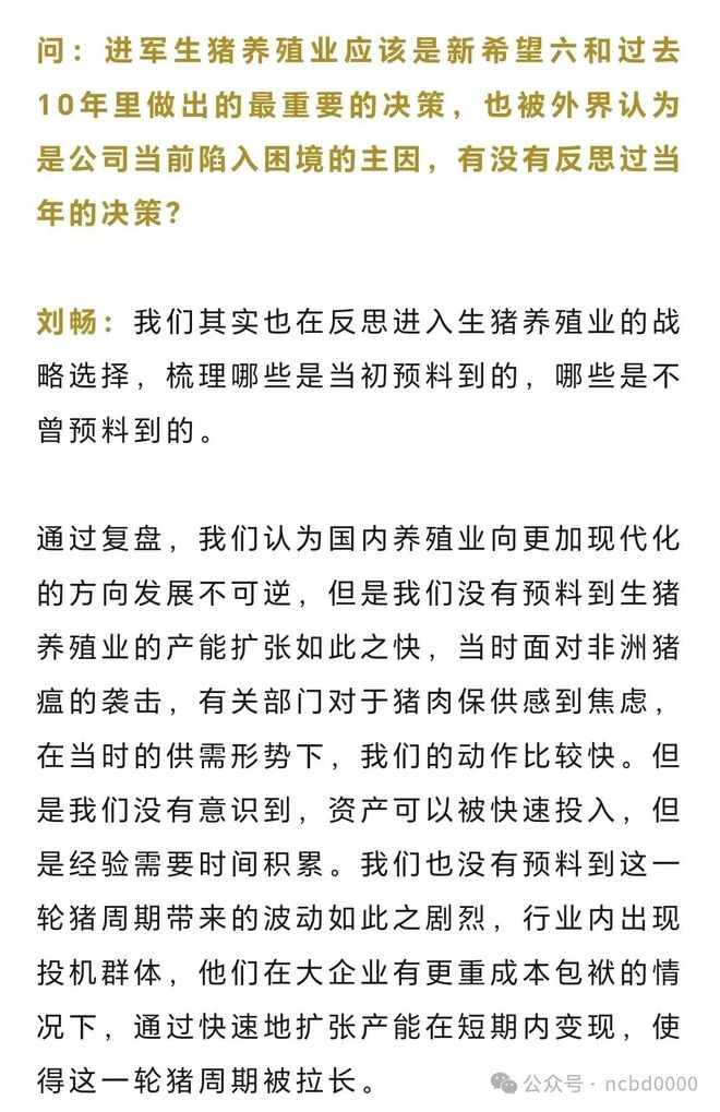 新希望六和董事長劉暢:踐行&ldquo;戰(zhàn)時文化&rdquo;,堅持飼料產(chǎn)業(yè)上規(guī)模!暢談接班十年,關(guān)鍵時刻&ldquo;舍我其誰&rdquo;