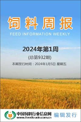 飼料周報(bào) 飼料科動(dòng)態(tài)與市場(chǎng)觀察